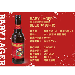 Master Gao 高大师 婴儿肥10周年纪念款琥珀拉格精酿啤酒330ml500ml瓶装生鲜酒