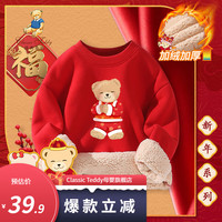 Classic Teddy精典泰迪男女童卫衣拜年服儿童打底衫中大童装冬季加绒红色衣服 百年套装 130