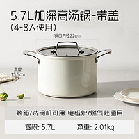 卡罗特奶锅不粘锅婴儿宝宝辅食锅煎煮一体家用小锅多功能泡面汤锅 5.7L加深高汤锅-带盖