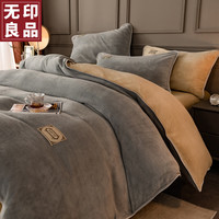無印良品无印良品冬季牛奶绒床上四件套珊瑚绒加厚床笠法兰绒类被套双人用品1.8m床