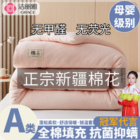 洁丽雅A类抑菌新疆棉花被冬季加厚保暖被子被芯秋冬宿舍单人棉被冬被褥 荷花粉 200*230cm/8斤