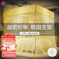 洁丽雅（Grace）三开门落地宫廷蚊帐 方顶公主风家用纹帐  典雅-黄色200*220cm