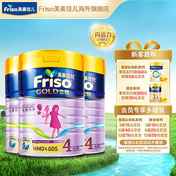 Friso 美素佳儿 奶粉婴幼儿成长配方 港版金装 荷兰原装进口 900/罐*33岁以上