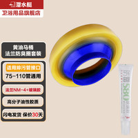 潜水艇马桶法兰密封圈防臭防漏水加厚胶圈垫圈通用型下水坐便器配件大全 黄油法兰+玻璃胶丨两件套
