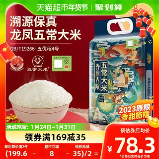 88VIP：金福乔府大院 乔府大院五常大米5Kg（绿色食品）正宗五常稻花香2号10斤