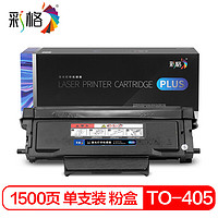 彩格PLUS版 TO-405粉盒适用奔图PANTUMP3370DNM6705DNM6863FDNM7106DNM7205FDN打印机墨粉盒碳粉