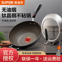 苏泊尔（SUPOR）火红点炒锅家用钛磨力不粘煎炒锅少油烟家用炒菜锅电磁炉燃气通用 32cm【带硅胶铲】