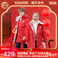 鸭鸭羽绒服鸭鸭(YAYA)【拜年服】儿童羽绒服男女童2023新中长款冬季中大童装外套WJ 大红 140cm