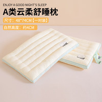 南极人超低枕头矮枕芯家用一对装护颈枕睡眠单人软枕宿舍薄整头男 A类云朵立体低枕48x74cm【一对装】