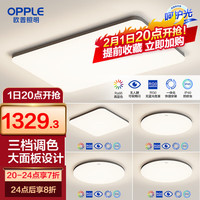 欧普照明欧普(OPPLE)照明LED吸顶灯客厅超薄现代简约卧室灯具铭宇小白灯智控TC 呵护光2代A7【4室1厅】5灯