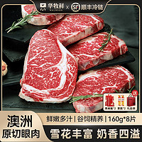 Walmson 澳大利亚 原切眼肉牛排 160g