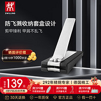 ZWILLING 双立人 指甲刀带套可拆卸防飞溅手足部大开口指甲钳全不锈钢指甲剪65mm