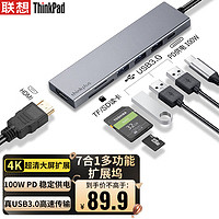 ThinkPad 思考本 联想ThinkPad Type-C扩展坞 USB分线器 HDMI转接头 PD快充100W SD/TF读卡 笔记本拓展坞 铝合金 LC06