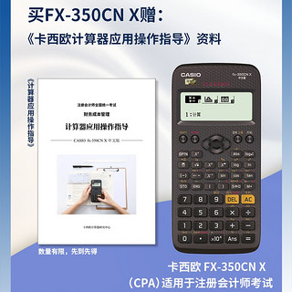 CASIO 卡西欧 限定版FX-350CN X中文版科学一二级建造师考试计算器