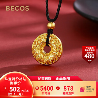 移动端、京东百亿补贴：BECOS 珠宝 黄金吊坠女 足金999古法金花丝吊坠  9克