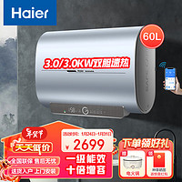 海尔（Haier）60升电热水器 变频双胆速热 一级能效节能 十倍增容家用储水式净水防电墙2.0EC6003-PV3U1