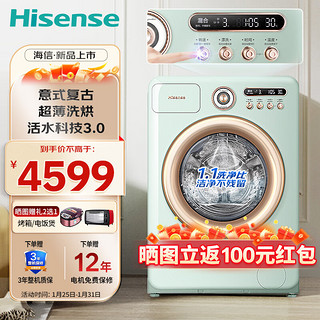 Hisense 海信 罗马假日全自动滚筒洗衣机 意式复古 10公斤家用大容量洗烘一体超薄活水洗科技3.0 除菌 WD100R4