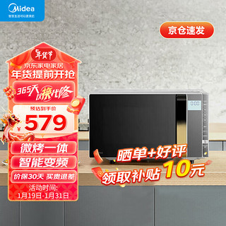 美的（Midea）微波炉烤箱一体机 900W变频 光波炉烧烤 智能湿度感应/智能解冻/23升平板/一级能效 X3-233A