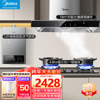 Midea/美的 大吸力 烟灶热水器三件套装