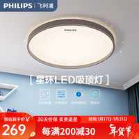 飞利浦(PHILIPS)led灯具现代简约大气书房餐厅灯饰房间卧室吸顶灯儿童房吸顶灯 圆形 智能款星环24W 棕色