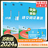 【自选】2023版 经纶学典学霸的寒假衔接小寒假作业本三年级下册 3年级语文阅读集训课堂笔记数学计算思维题大通关总复习预习书 语文阅读集训+数学计算思维大通关+课堂笔记 苏教版