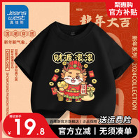 真维斯儿童新年纯棉短袖2024男童喜庆T恤女童本命年红色上衣 【新年短袖18】黑色 120