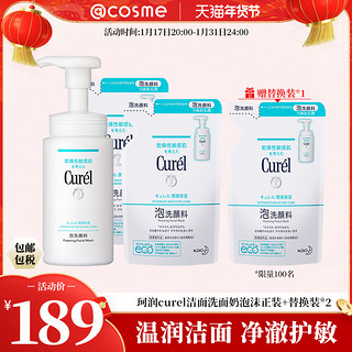 Curél 珂润 Curel 珂润 润浸保湿洁颜泡沫 150ml+补充装130ml