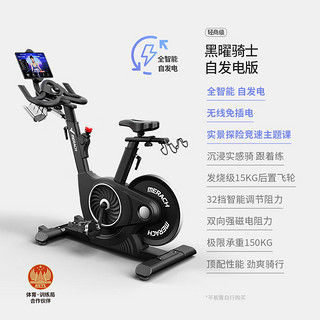 麦瑞克动感单车商用级室内骑行自行车 黑色-智能飞梭版-自发电