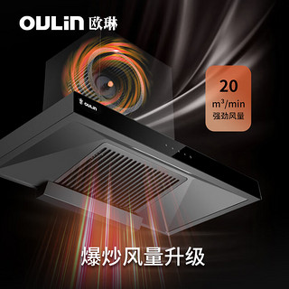 欧琳（OULIN）欧琳（OULIN)顶吸式烟灶套装 智能挥手 20大风量5.2kW猛火燃气灶A310+D3012B(气源请联系客服)