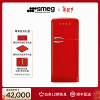 Smeg 斯麦格 意大利进口复古冰箱双门家用电冰箱大容量时尚客厅工作室 FAB50 红色