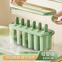 芭酷丽 食品级雪糕模具家用制冰神器自制冰淇淋冰棒冰糕冰棍冰块模具冰盒 薄荷绿手提款