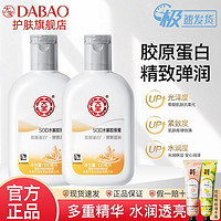 Dabao 大宝 SOD蛋白蜜