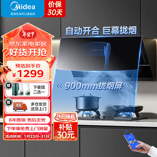 移动端、京东百亿补贴：Midea 美的 侧吸式抽油烟机家用21立方大吸力 自清洁 脱排油烟机 挥手控制吸油烟机自动开合