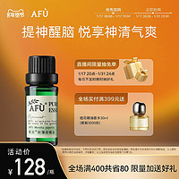 AFU 阿芙 欧薄荷精油