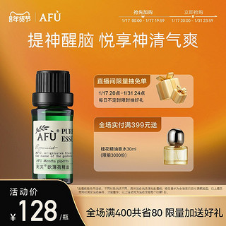 AFU 阿芙 欧薄荷精油