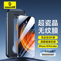 倍思适用苹果12ProMax钢化膜iPhone12promax手机膜超瓷晶防尘防摔抗指纹超薄全屏全覆盖无尘仓2片装