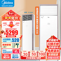 Midea 美的 空调柜机 风客 方柜 新三级变频冷暖除湿 家用商用方形大风量落地式立 MFB3