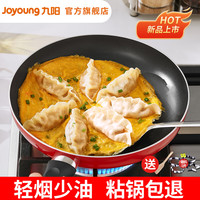 九阳平底锅不粘锅家用小煎锅煎蛋饼牛排煎锅电磁炉燃气灶通适用 30cm 燃气电磁炉通用 无盖款