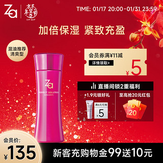 Za 姬芮 芯肌密钥乳液 125ml