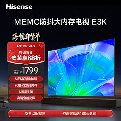 Hisense 海信 55英寸电视 55E3K MEMC运动防抖 2GB+32GB内存全能投屏电视机