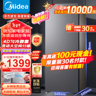 Midea 美的 节能低霜家用囤货立式冰柜单温冷冻冷藏大容量立式冷柜抽屉式冷藏柜冷冻柜展示柜 低霜立式冷柜