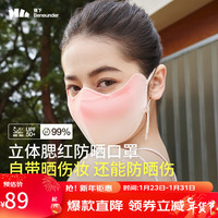  Beneunder/蕉下 防紫外线 女士防晒口罩  柔雾暖杏