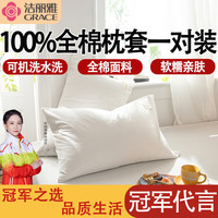 洁丽雅枕套纯棉枕头套48x74cm全棉枕套一对单双只枕芯套内胆套成人枕套 白白白 48*74cm枕套一对