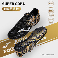 JOMA Super copa足球鞋男成人MG短钉人草场地防滑透气足球比赛训练鞋 黑色 43 内长275mm