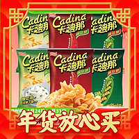 年货先到家、88VIP：Cadina 卡迪那 薯片3种口味豌豆脆52gx6袋休闲零食食品办公室小吃