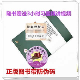  2024年中医执业医师资格考试通关要卷 医学综合笔试 吴春虎 执业医师资格考试通关系列 押题卷习题 中国