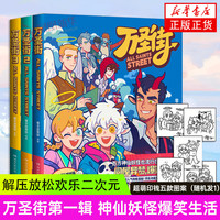 非人哉姐妹篇 西方妖怪也流行在人间合租 同屋异梦爆笑日常搞笑漫画故事书 万圣街1-3 定价165 新华书店
