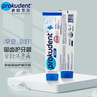 prokudent 必固登洁 官方正品 德国进口prokudent必固登洁正畸防蛀牙固齿含氟牙膏