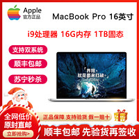 Apple 苹果 MacBook Pro 16 2019款 九代酷睿版 16.0英寸 轻薄本 银色（酷睿i9-9980H、Radeon Pro 5500M 4G、16GB、1TB SSD、3K、IPS、MVVM2CH/A）