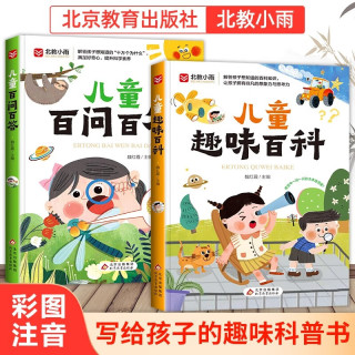 全2册百问百答趣味百科彩图注音版十万个为什么6-8-9岁科普读物小一二三年级课外阅读书籍中国少儿百科全书拼音故事书